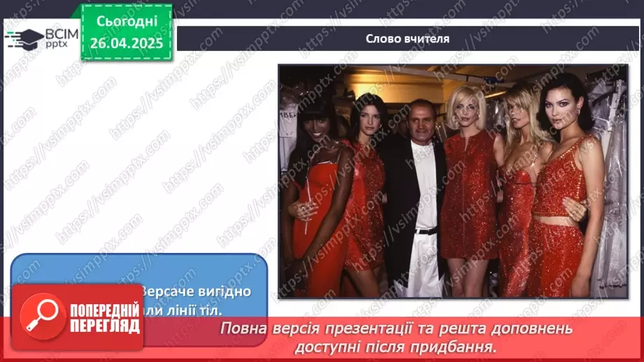 №032 - Музика масових свят, шоу та фешен-індустрія15 №032 - Музика масових свят, шоу та фешен-індустрія15