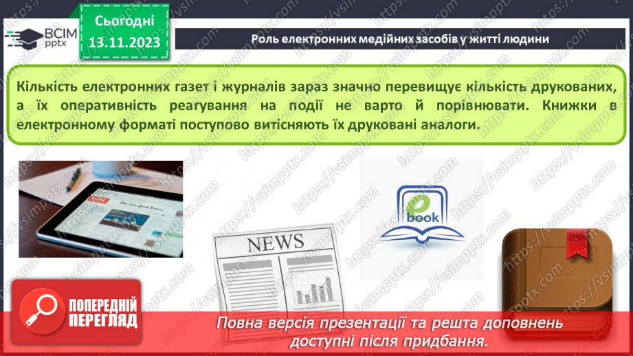 №23 - Технології опрацювання мультимедійних даних. Роль електронних медійних засобів у житті людини.7