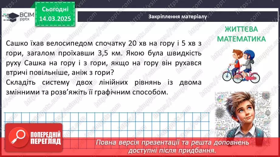 №081 - Розв’язування типових вправ і задач. _33 №081 - Розв’язування типових вправ і задач. _33