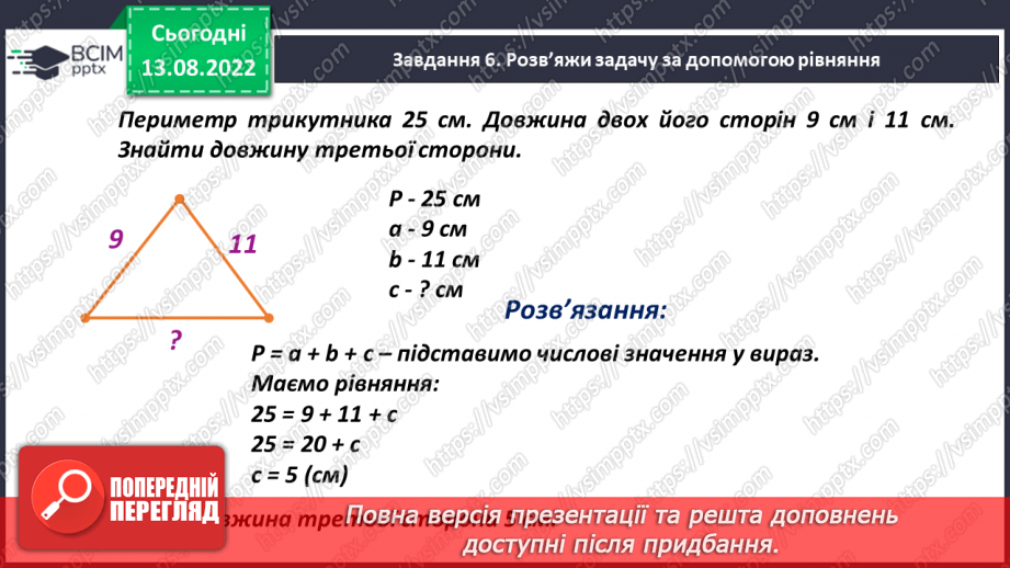 №003 - Розв’язування рівнянь.18