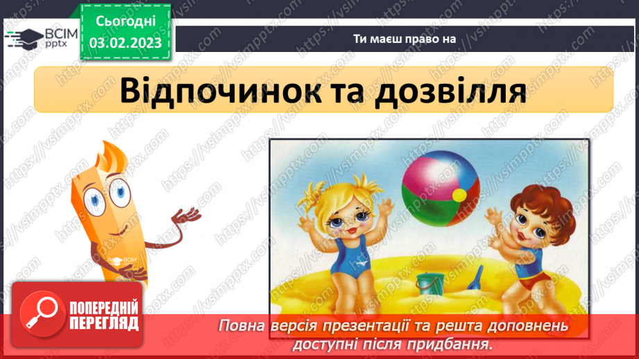 №065 - Права і обов’язки дітей10