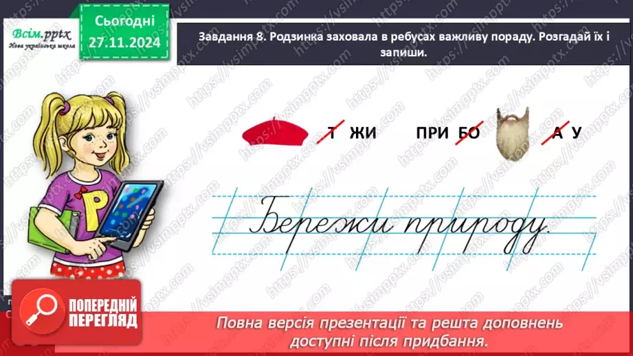 №055 - Розвиток зв’язного мовлення.  Склади розповідь про новорічну ялинку.23 №055 - Розвиток зв’язного мовлення.  Склади розповідь про новорічну ялинку.23
