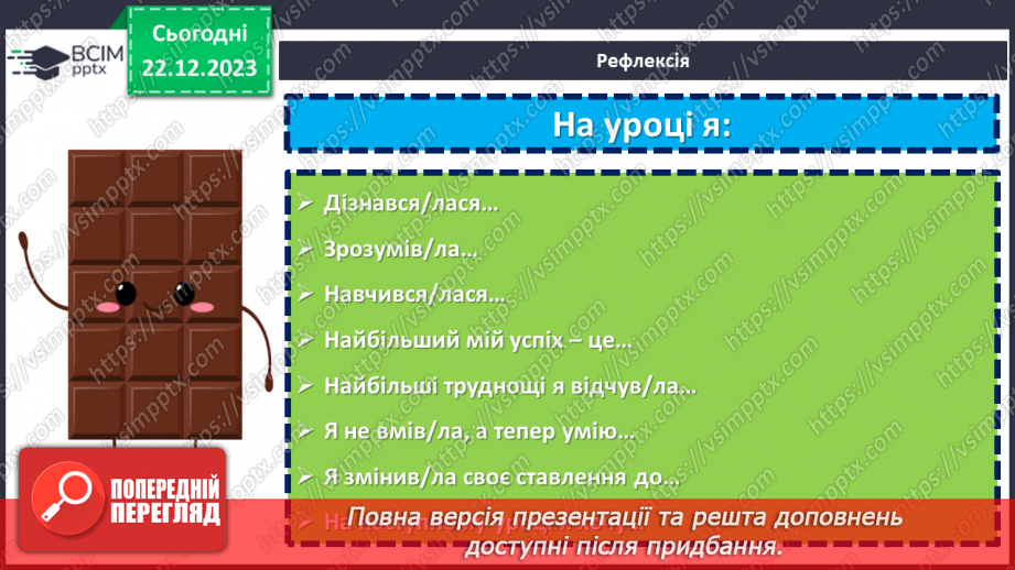 №083 - Розв’язування вправ та задач на порівняння звичайних дробів з однаковими знаменниками.28