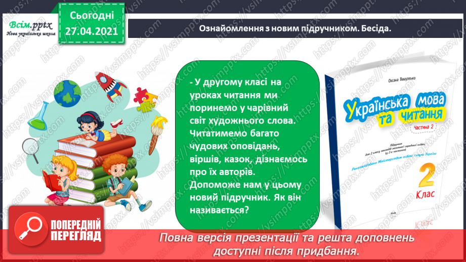 №001 - Вступ. Знову дзвоник кличе нас. Л. Шостак «Шкільний дзвінок»6