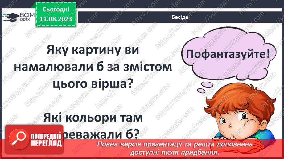 №31 - Джон Кітс. «Про коника та цвіркуна». Стислі відомості про автора. Оспівування «дрібниць» природного життя19 №31 - Джон Кітс. «Про коника та цвіркуна». Стислі відомості про автора. Оспівування «дрібниць» природного життя19