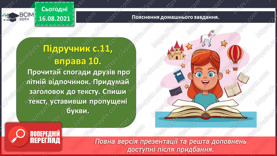 №005 - Правильно вимовляю і записую слова з дзвінкими приголосними звуками в кінці складу29