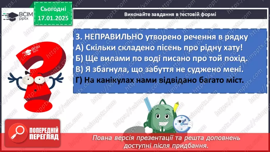 №057 - Дієслівні форми на -но, -то21 №057 - Дієслівні форми на -но, -то21
