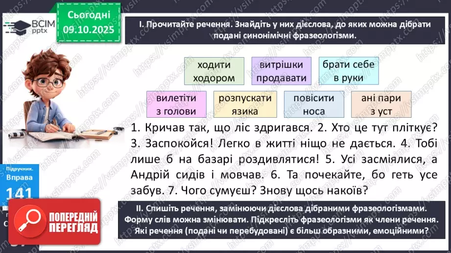 №023 - П/О. ГР1, ГР2, ГР4. Присудок. Простий і складений дієслівний присудок26 №023 - П/О. ГР1, ГР2, ГР4. Присудок. Простий і складений дієслівний присудок26