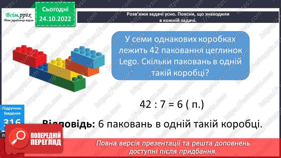 №035 - Задачі на зведення до одиниці. Геометрична фігура. Точка.8