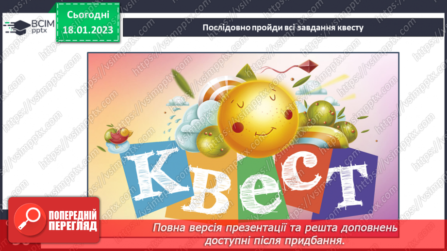 №072 - Підсумковий урок за темою «Числівник». Вимова і правопис слів хвилина, секунда.18