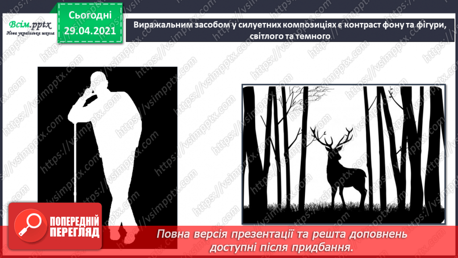 №19 - Вечір. Вечірня музика. Абрис. Створення силуетної композиції (кольорові олівці)7 №19 - Вечір. Вечірня музика. Абрис. Створення силуетної композиції (кольорові олівці)7