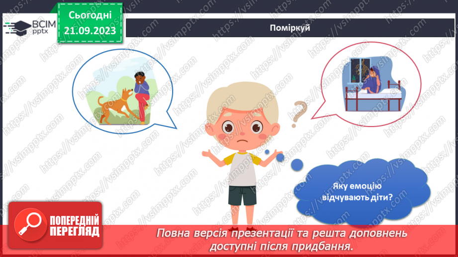 №038 - Я відчуваю страх. Інформатика в інтегрованому курсі. Урок 5. Я виконую дії з інформацією. Я дізнаюся про Вікна програм4 №038 - Я відчуваю страх. Інформатика в інтегрованому курсі. Урок 5. Я виконую дії з інформацією. Я дізнаюся про Вікна програм4