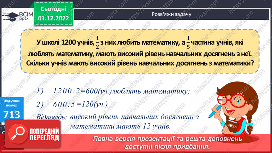 №076 - Ділення круглих чисел на двоцифрові16 №076 - Ділення круглих чисел на двоцифрові16