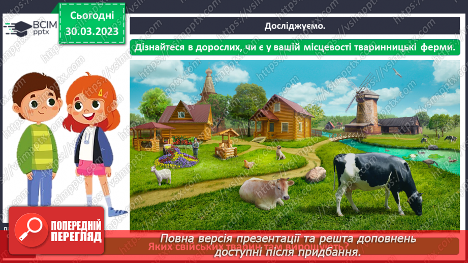 №0090 - Яких свійських тварин вирощують у рідному краї8 №0090 - Яких свійських тварин вирощують у рідному краї8