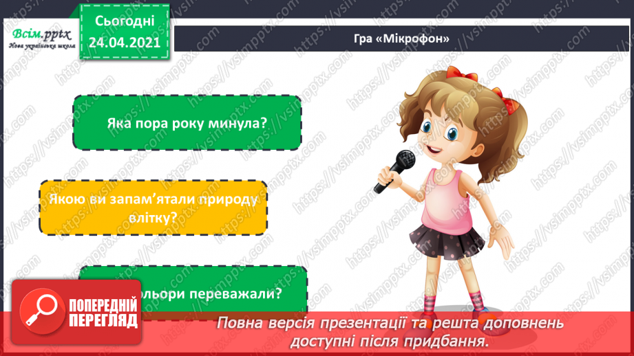 №01 - Дивовижний світ природи в мистецтві. Жанри мистецтва. Створення композиції «Мої найкращі літні враження»2