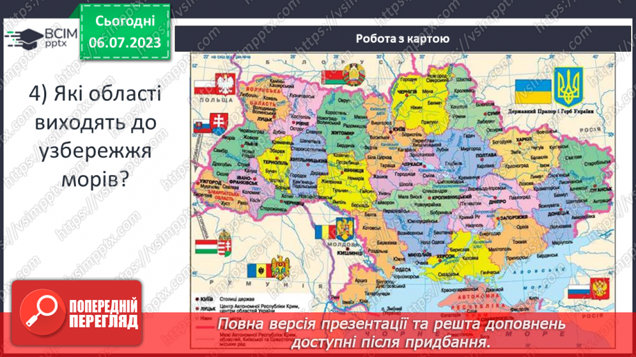 №018 - Узагальнення і тематичне оцінювання23 №018 - Узагальнення і тематичне оцінювання23