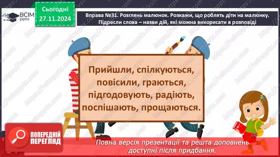 №055 - Розвиток зв’язного мовлення. Навчаюся складати розповідь за малюнком14