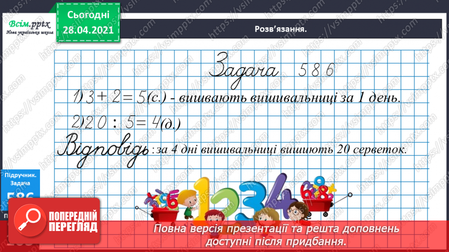 №065 - Лічба десятками, сотнями. Задачі на спільну роботу.23