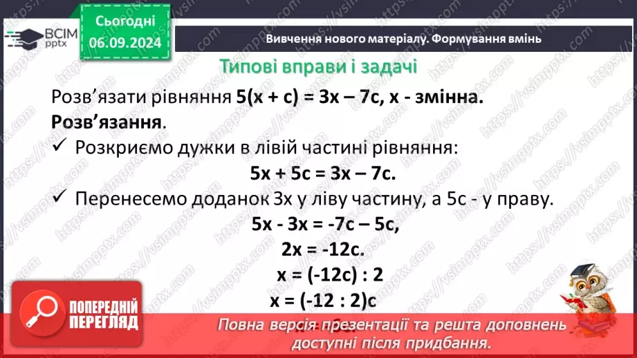 №009 - Лінійне рівняння з однією змінною.9