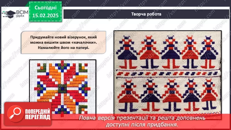 №45 - Українська народна вишивка. Гладьові шви (продовження).19