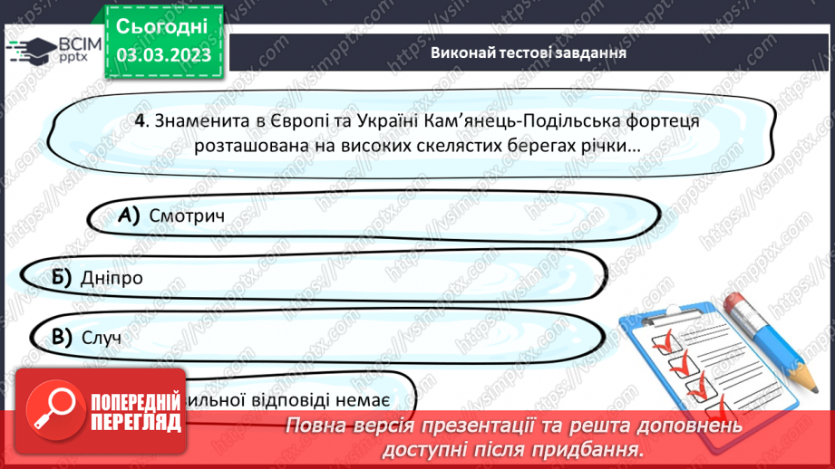 №26 - Замки, фортеці та палаци та їх роль в історії.19 №26 - Замки, фортеці та палаци та їх роль в історії.19