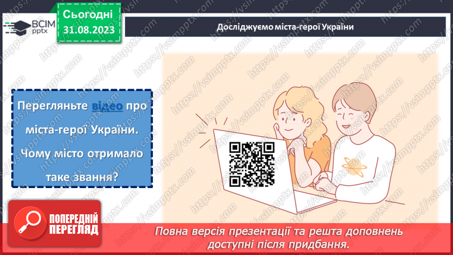 №02 - Обери свій шлях: вічна пам'ять про героїв, які жили чи живуть поруч з тобою.27