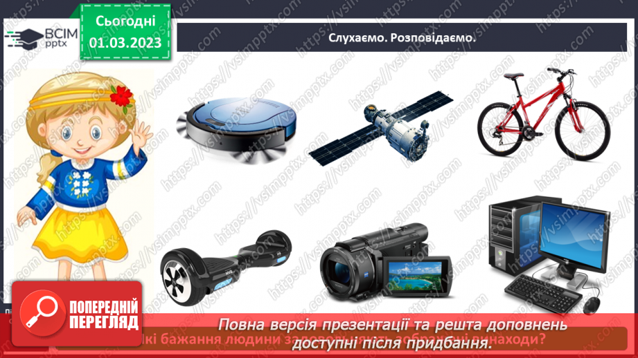 №0077 - Винаходи людства6