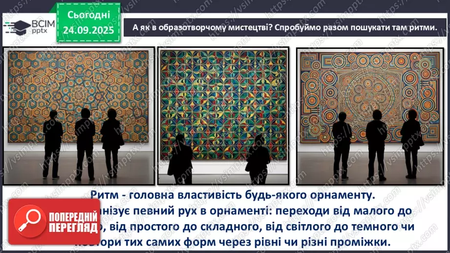 №06 - Основні поняття: ритм СМ: український рушник з орнаментом8 №06 - Основні поняття: ритм СМ: український рушник з орнаментом8