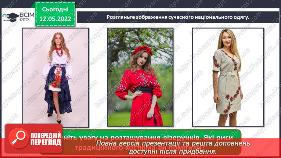 №34 - Повернення в сучасну Україну. Я - дизайнер. Оформлення сучасного предмету народними орнаментами.13 №34 - Повернення в сучасну Україну. Я - дизайнер. Оформлення сучасного предмету народними орнаментами.13