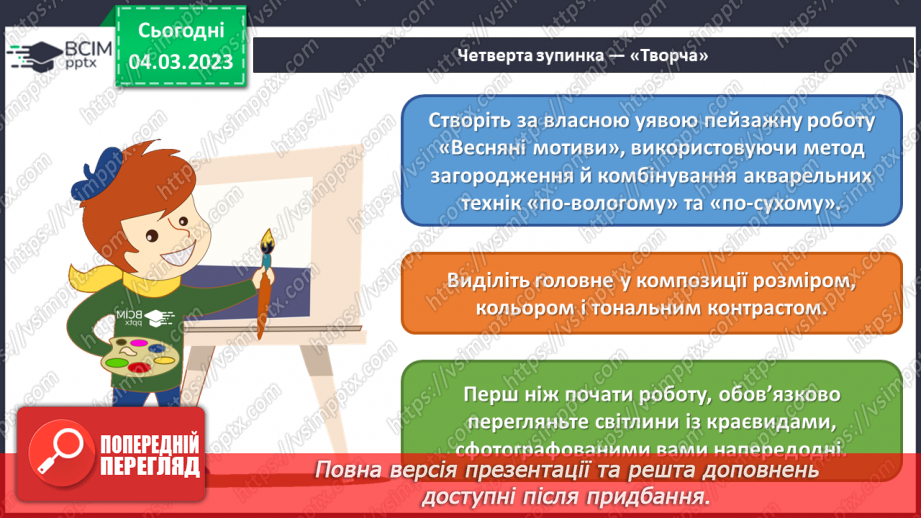№26 - Народні весняні мотиви17 №26 - Народні весняні мотиви17