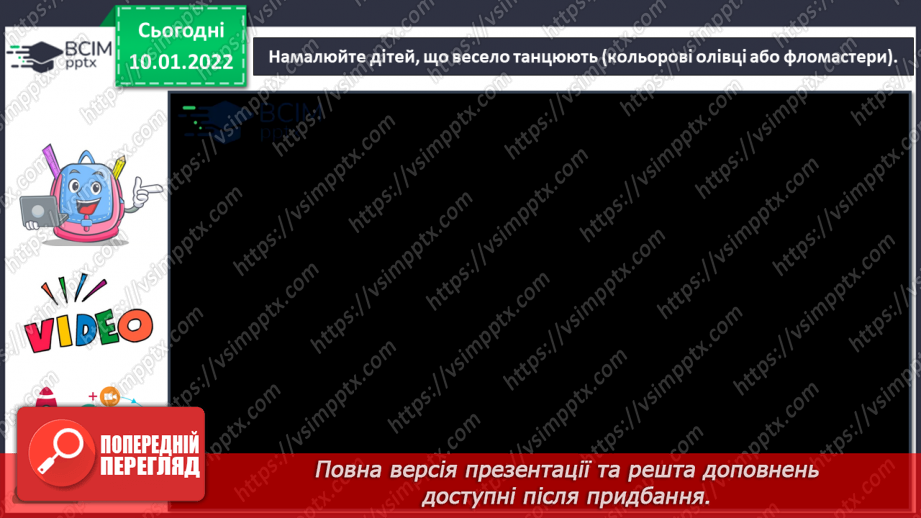 №018 - Танець, пози і рухи танцівників. СМ: Ф. Харді «Танок голландських дітей»; П. Шассель «Фанданго»;16