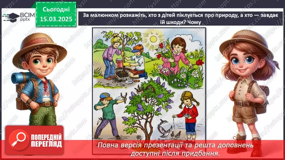 №0080 - Чому потрібно дбати про довкілля3 №0080 - Чому потрібно дбати про довкілля3