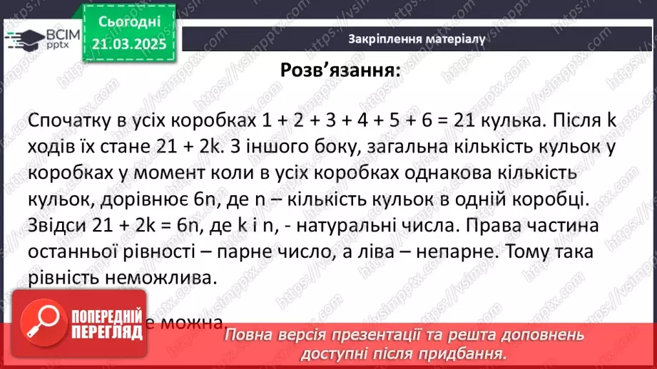 №139 - Координатна площина.37