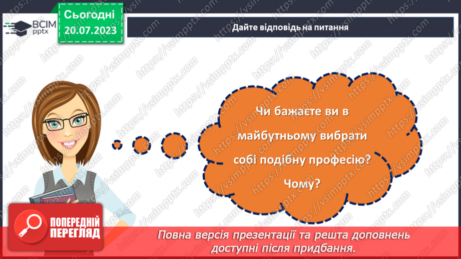 №24 - За кулісами креативності: дивовижні професії світу26 №24 - За кулісами креативності: дивовижні професії світу26