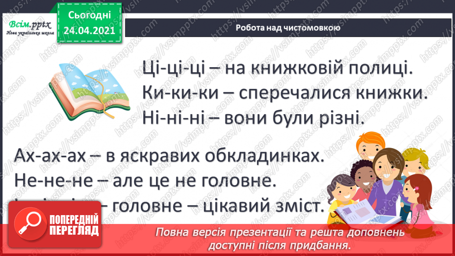 №004 - Книга — мій друг. Робота з дитячою книжкою: книжки, які я прочитав / прочитала влітку3