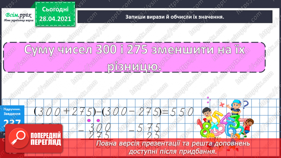 №105 - Письмове віднімання трицифрових чисел виду 623 - 347. Складання виразів і обчислення їх значень. Розв’язування задач.25