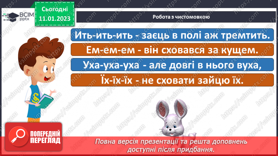 №165 - Читання. Закріплення звукового значення букви ї. Опрацювання тексту «Українська держава».7