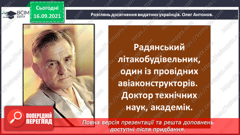 №05 - Творча робота учнів. Створення колажу на тему «Мій герой України» .8