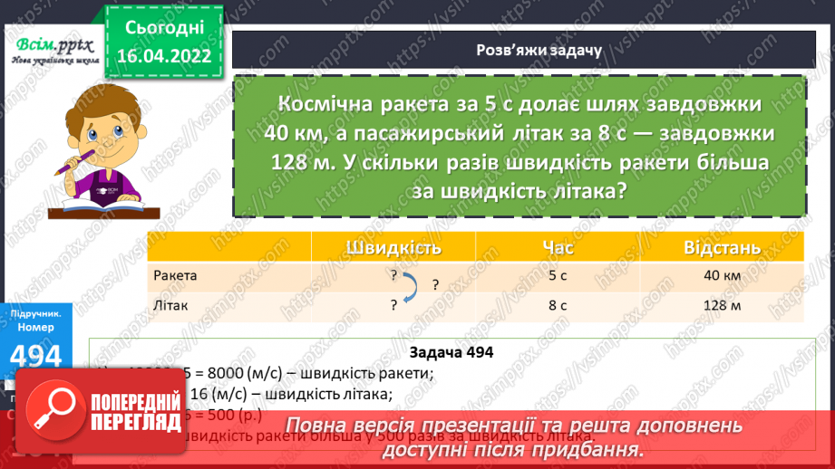 №147 - Ділення на трицифрове число. Розв`язування задач.21