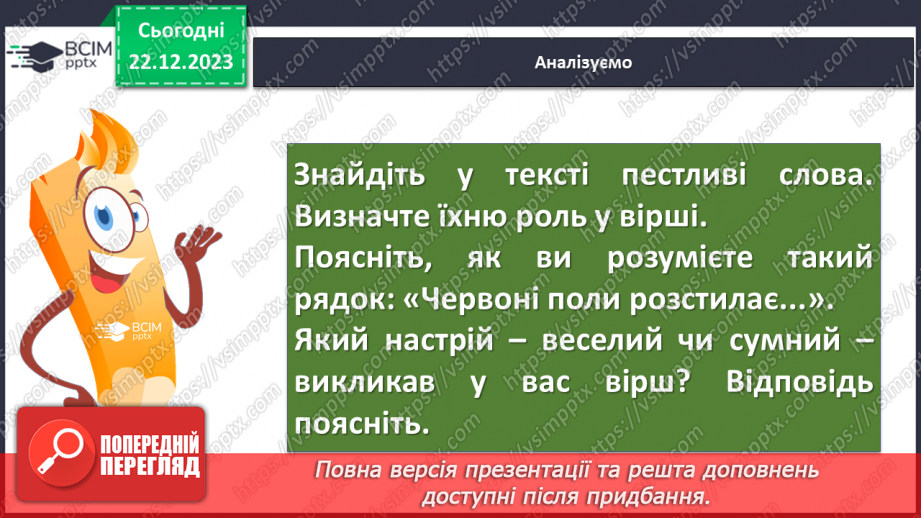 №33 - Лірика. Види лірики (про природу, про рідний край). Картини довколишнього світу26