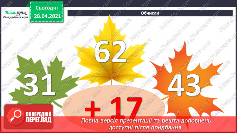 №006 - Додавання та віднімання двоцифрових чисел з переходом через розряд. Коло. Круг.6