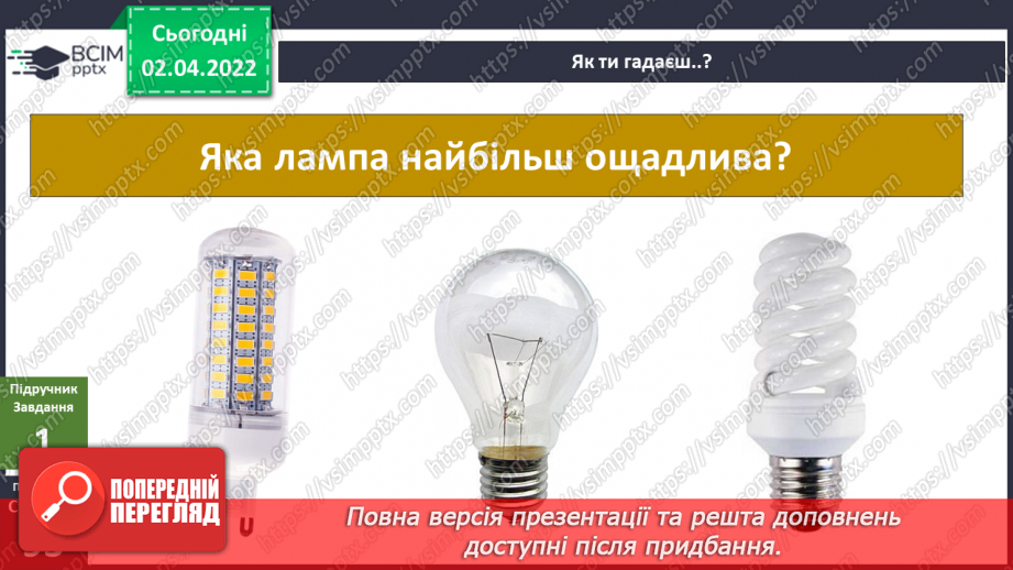 №082 - Пригода друга. Такі різні лампи19 №082 - Пригода друга. Такі різні лампи19