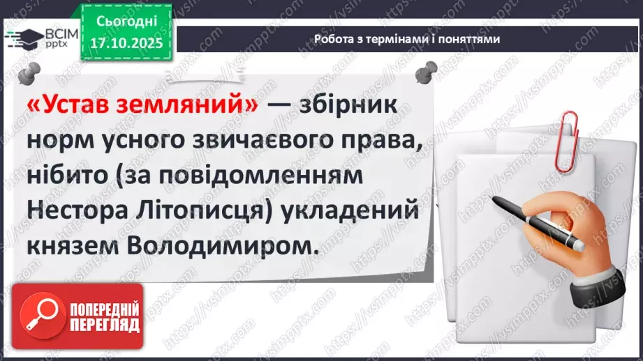 №09 - Правління князя Володимира Великого.12 №09 - Правління князя Володимира Великого.12