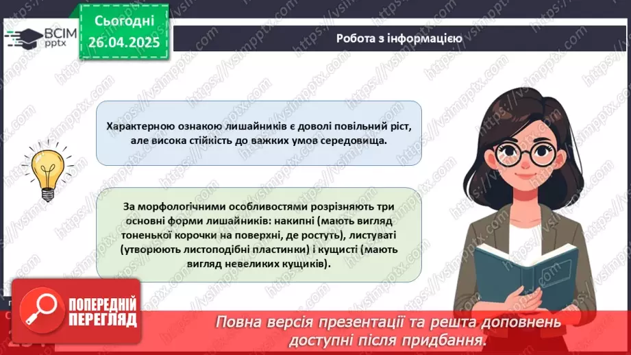 №79 - Лишайники.13 №79 - Лишайники.13