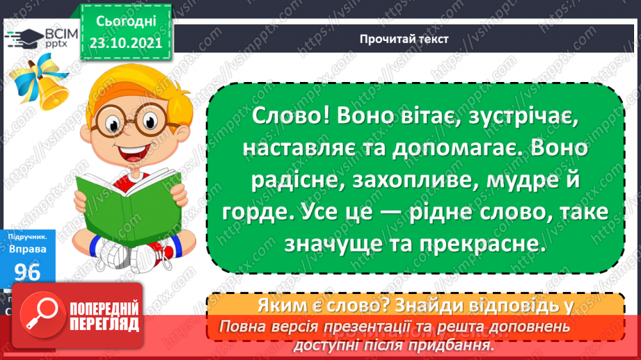 №038 - Аналіз контрольної роботи. Лексичне значення слова4