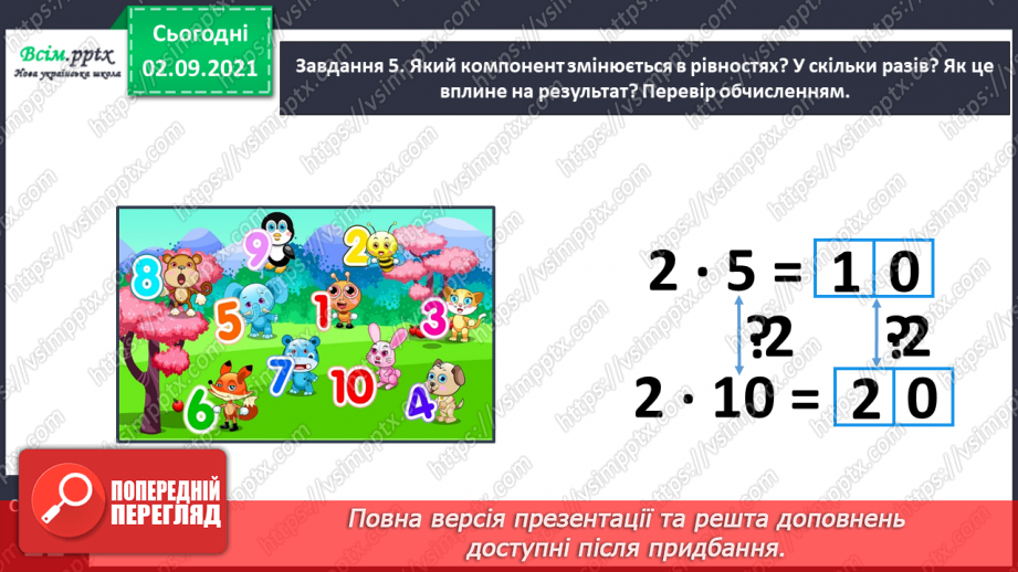 №010 - Досліджуємо задачі на знаходження невідомого доданка29