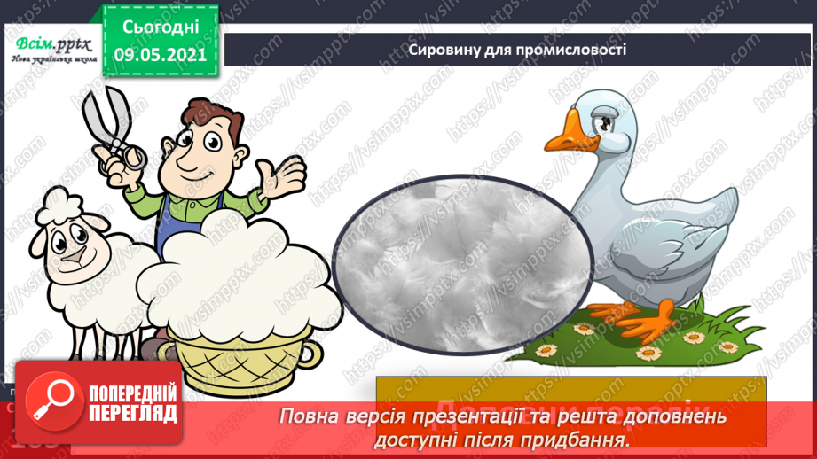 №071 - Чи може людина існувати без свійських тварин?11 №071 - Чи може людина існувати без свійських тварин?11
