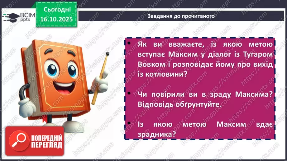 №18 - П/О. ГР1, ГР2, ГР3, ГР4. Іван Франко «Захар Беркут». Групування персонажів10 №18 - П/О. ГР1, ГР2, ГР3, ГР4. Іван Франко «Захар Беркут». Групування персонажів10