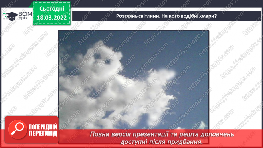 №076 - Що таке погода?16 №076 - Що таке погода?16