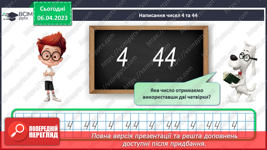 №0123 - Додавання виду 24 + 35 (ознайомлення). Задача на знаходження невідомого від’ємника.6 №0123 - Додавання виду 24 + 35 (ознайомлення). Задача на знаходження невідомого від’ємника.6